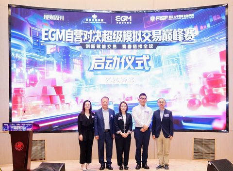 风起复旦，智投未来！“EGM自营对决——超级模拟交易巅峰赛”盛大启航