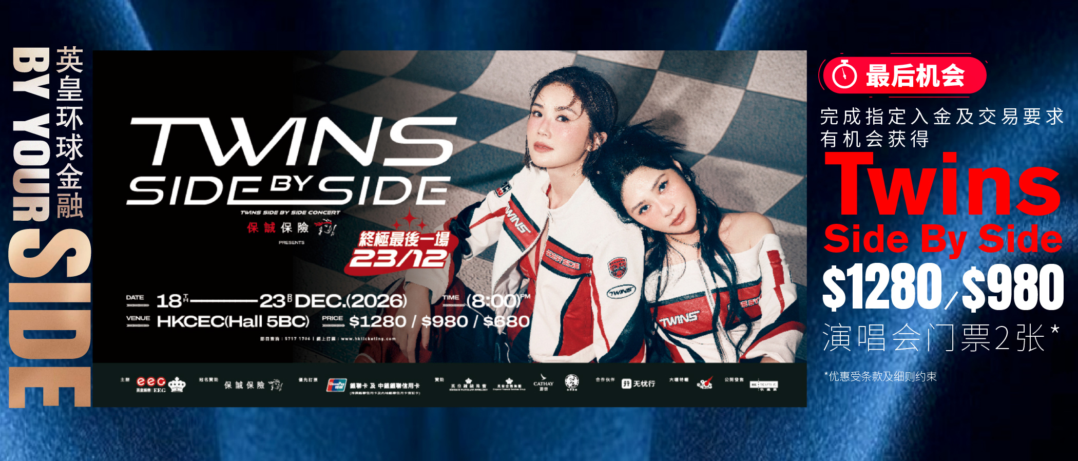 EGM By Your Side! Join Us for the Twins Concert