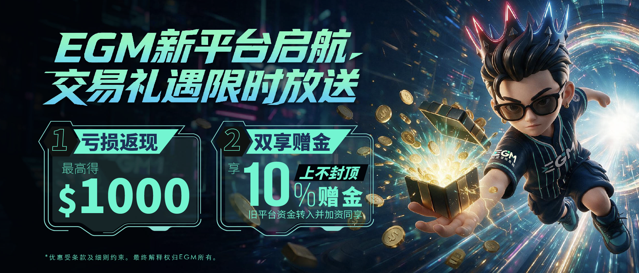 Launch of the All-New EGM Platform: Exclusive Limited-Time Trading Rewards